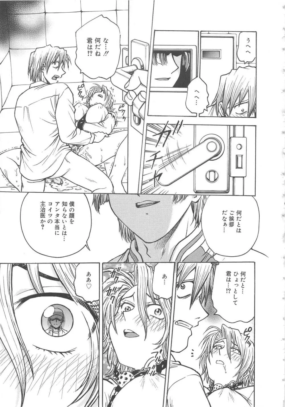 淫縛病疼 Page.42