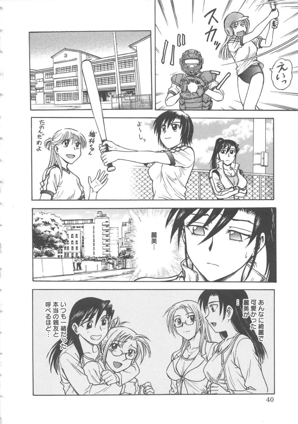 淫縛病疼 Page.43