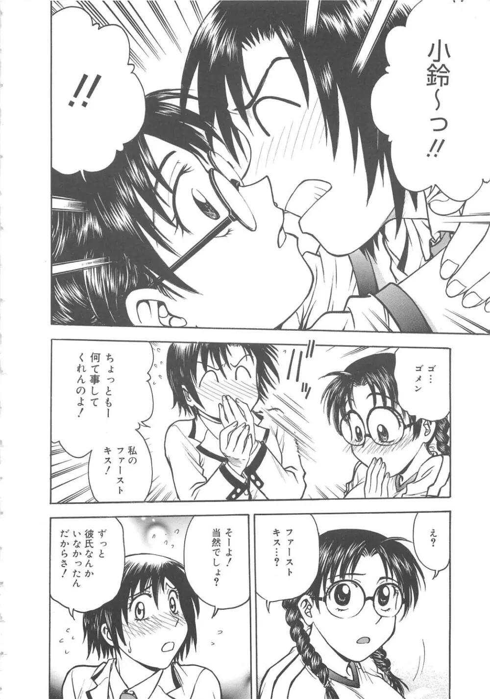 淫縛病疼 Page.49