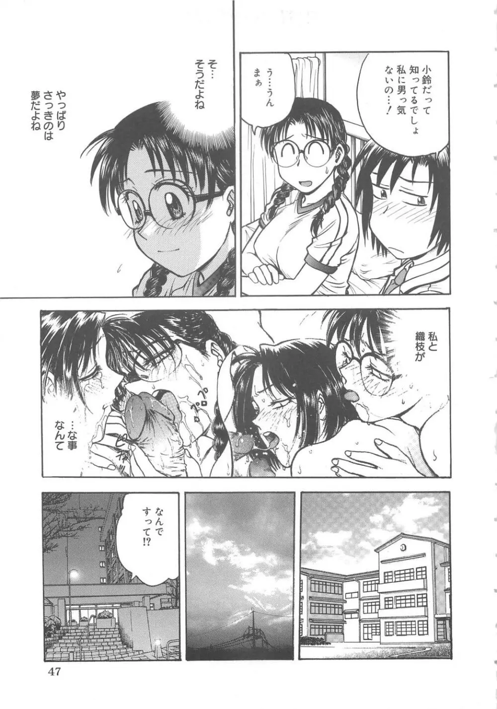淫縛病疼 Page.50