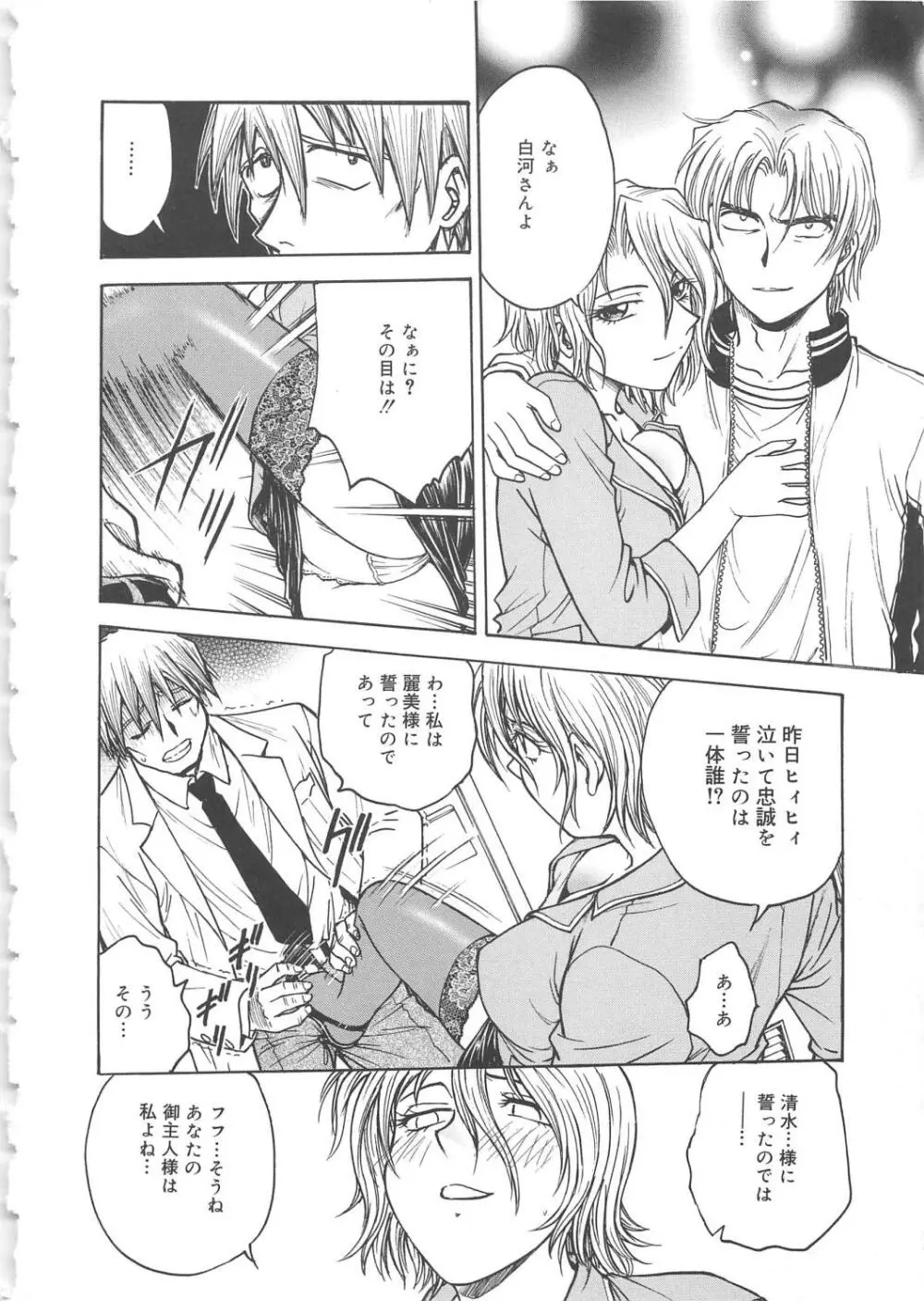 淫縛病疼 Page.53