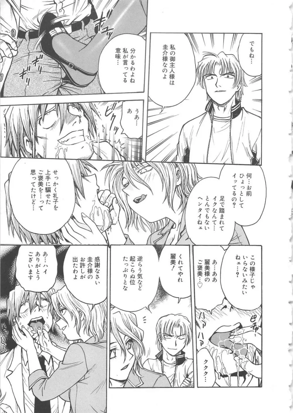 淫縛病疼 Page.54