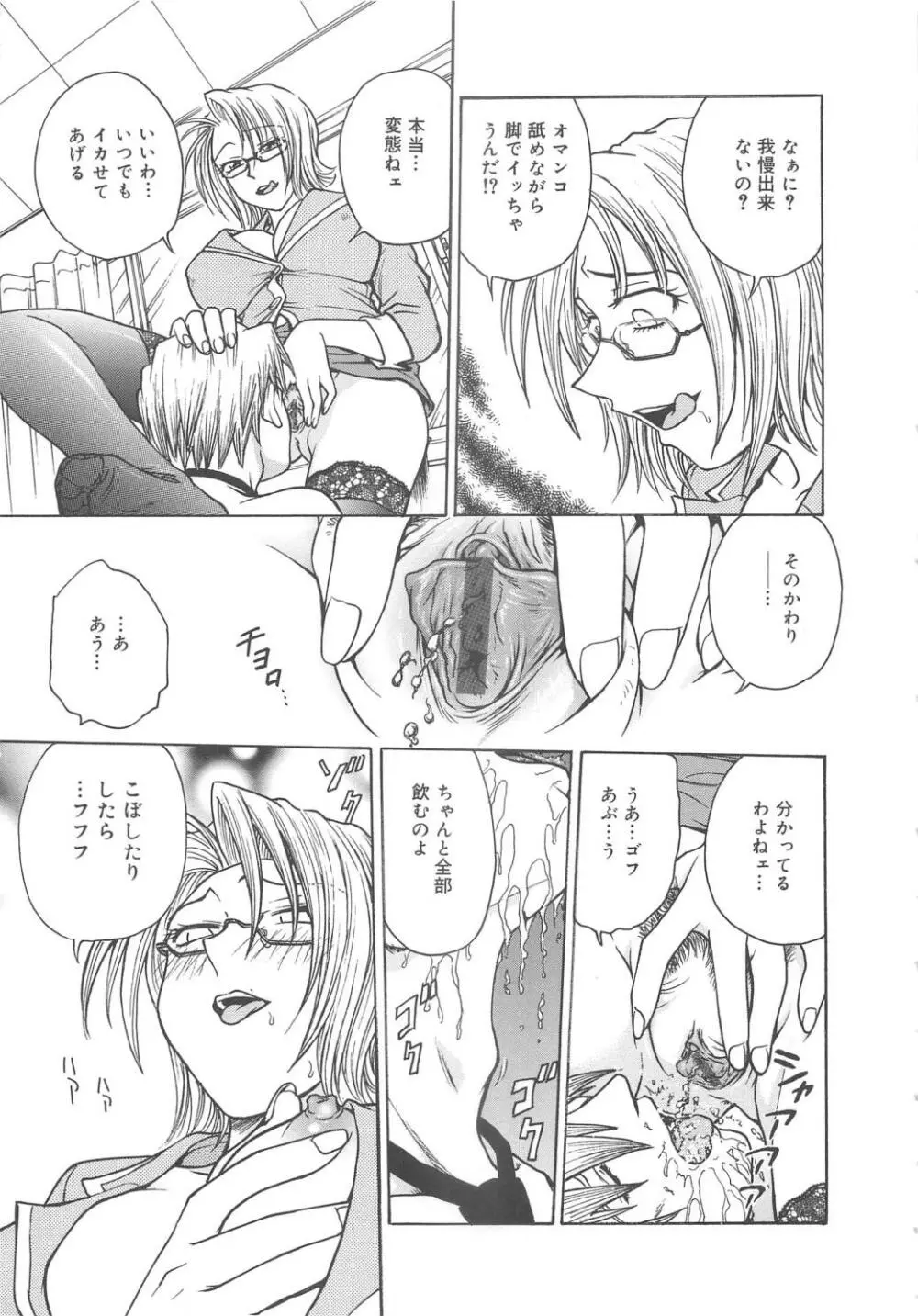 淫縛病疼 Page.62