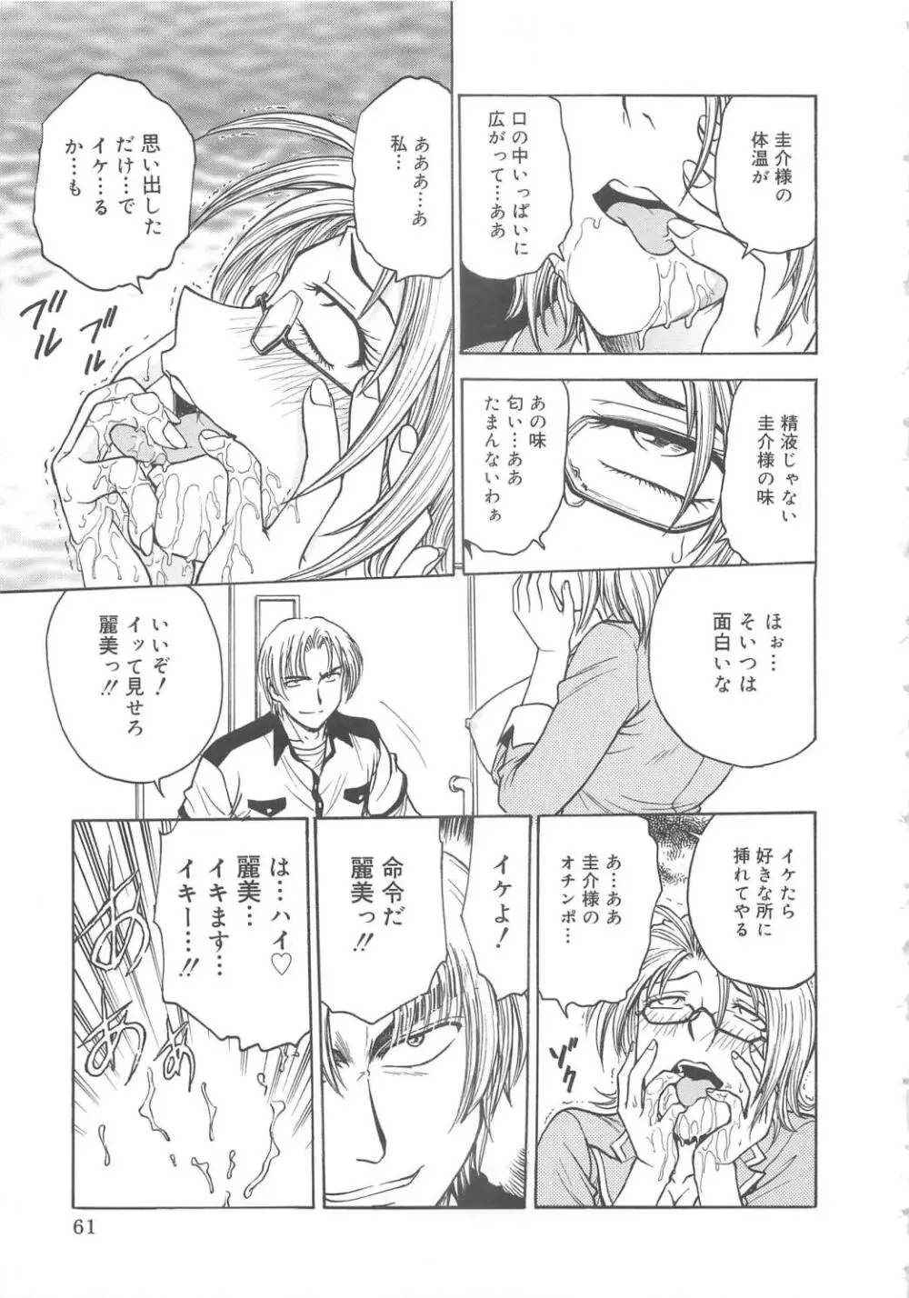 淫縛病疼 Page.64