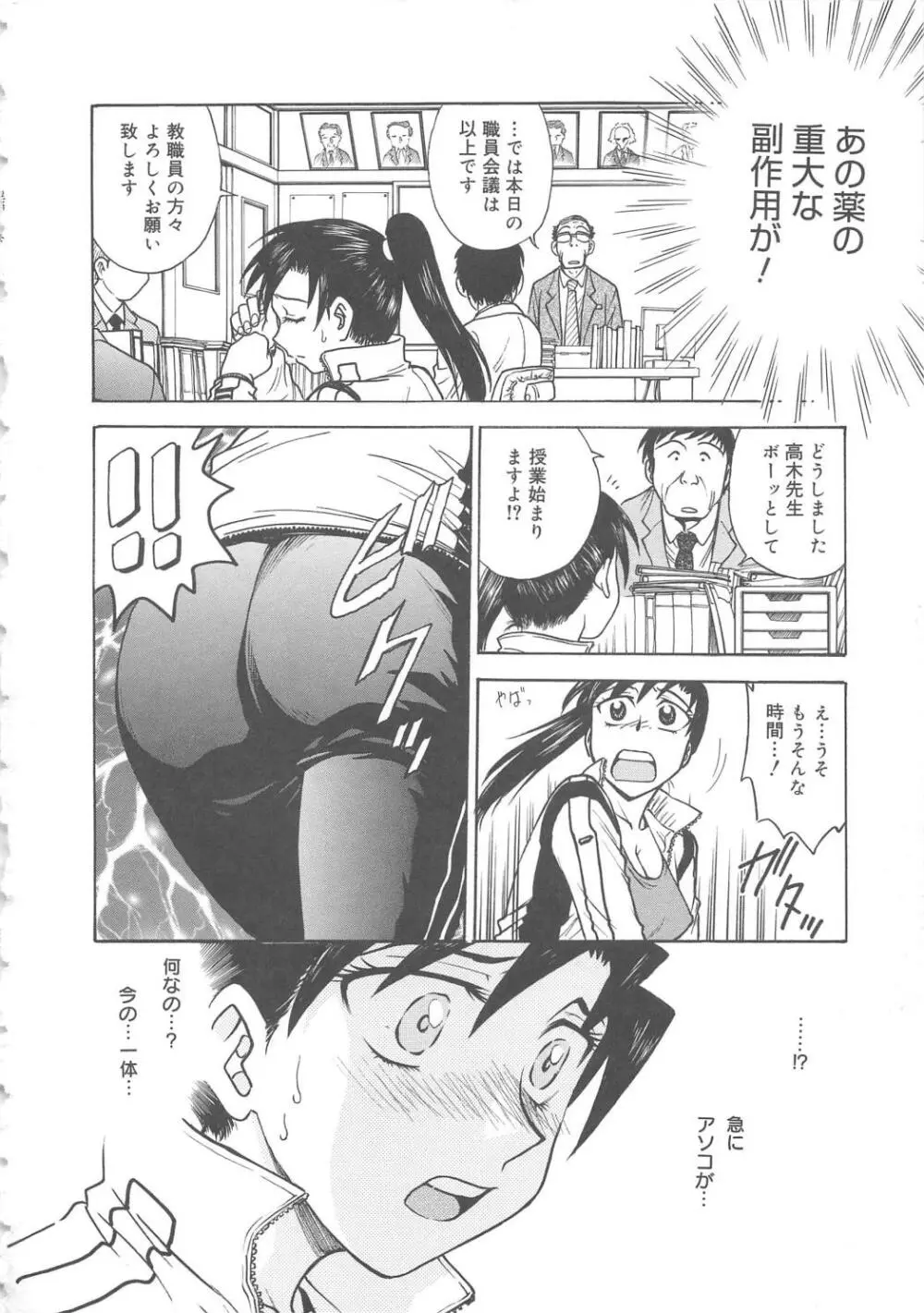 淫縛病疼 Page.71