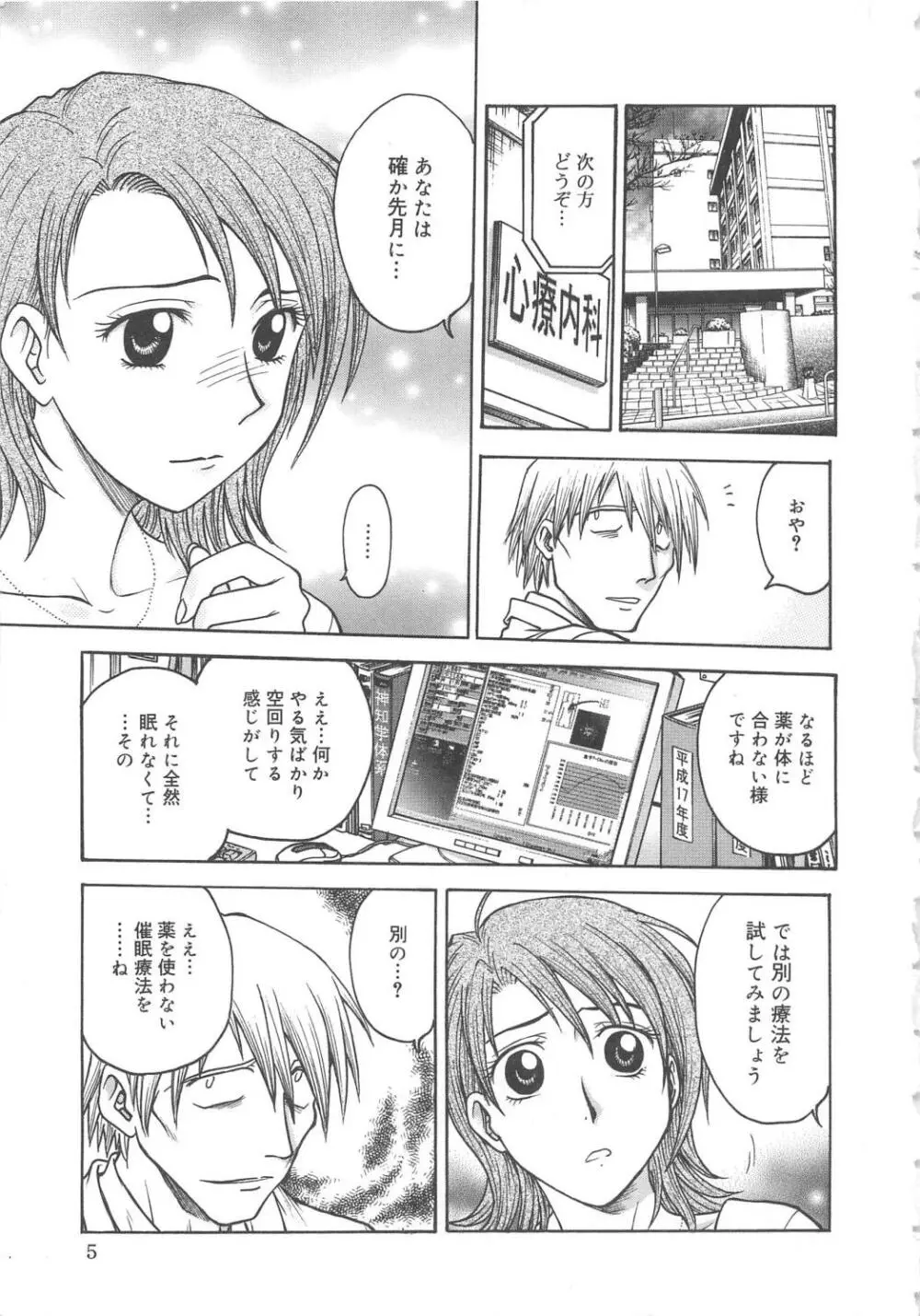 淫縛病疼 Page.8