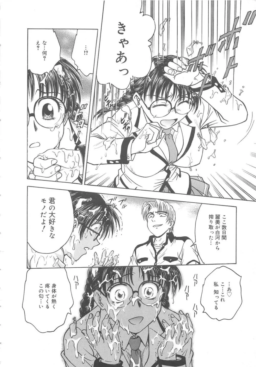 淫縛病疼 Page.81