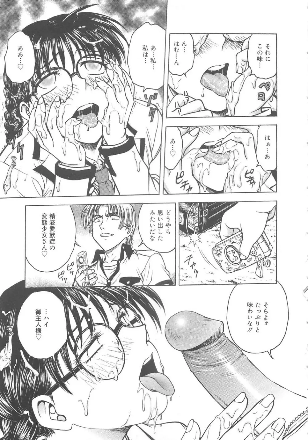 淫縛病疼 Page.82