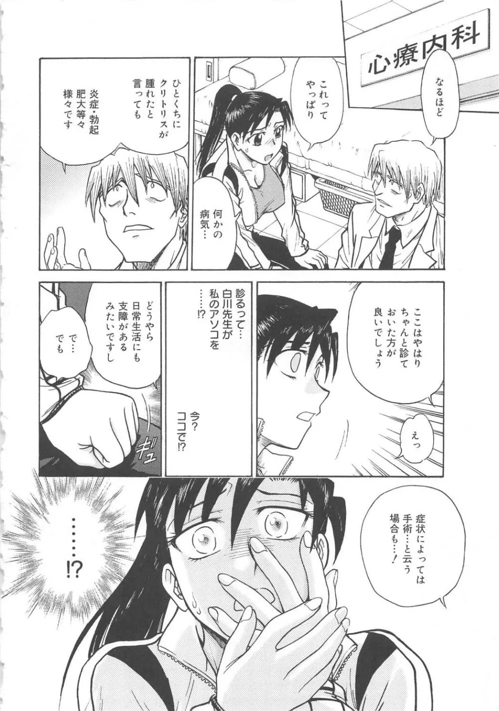 淫縛病疼 Page.93