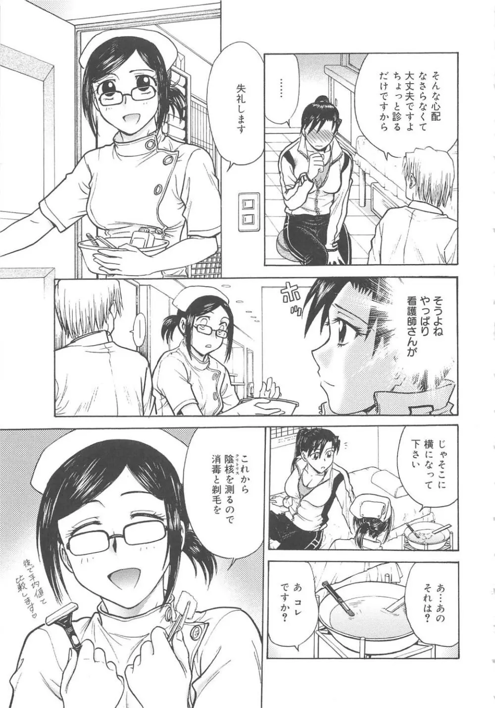 淫縛病疼 Page.94