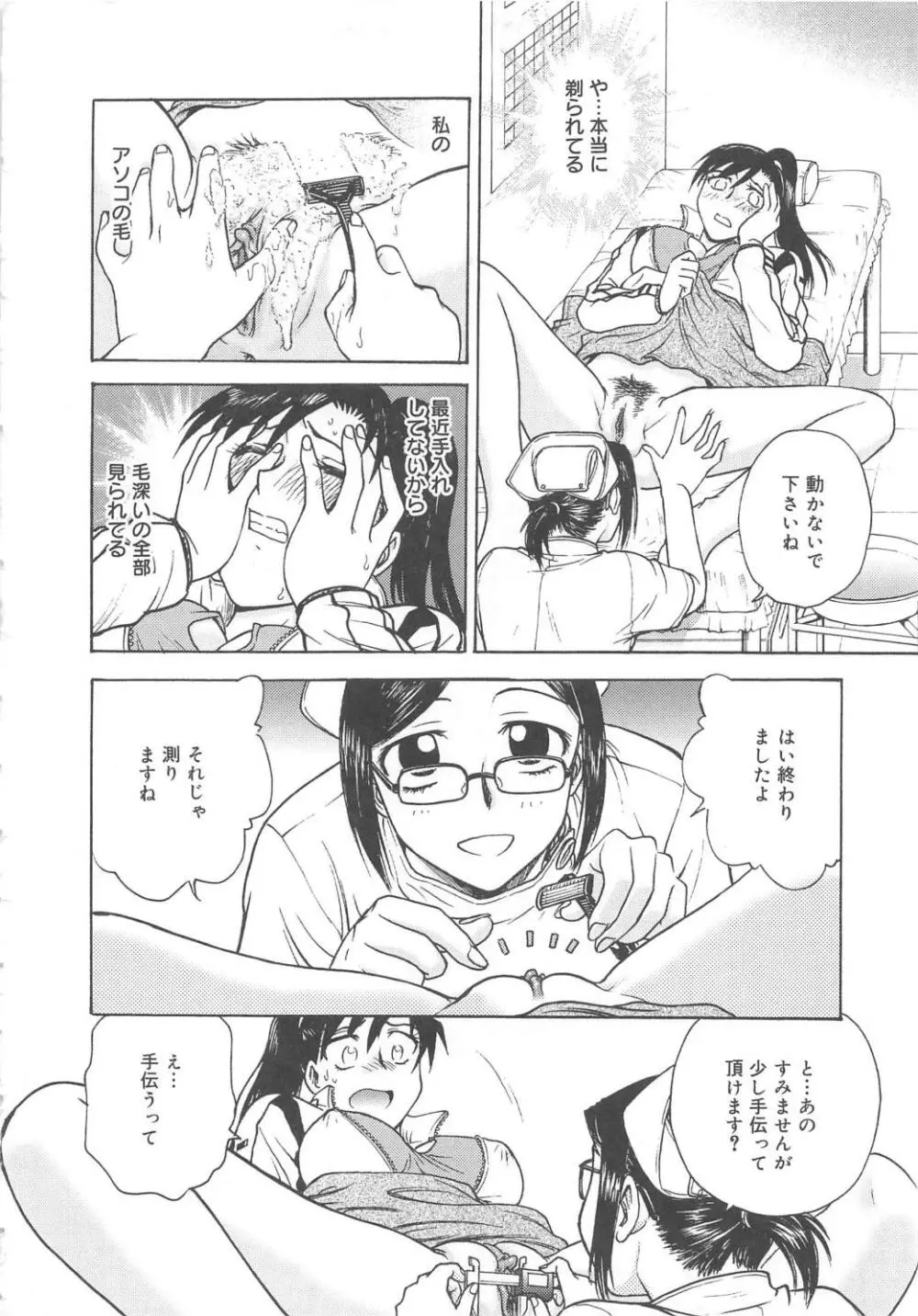 淫縛病疼 Page.95