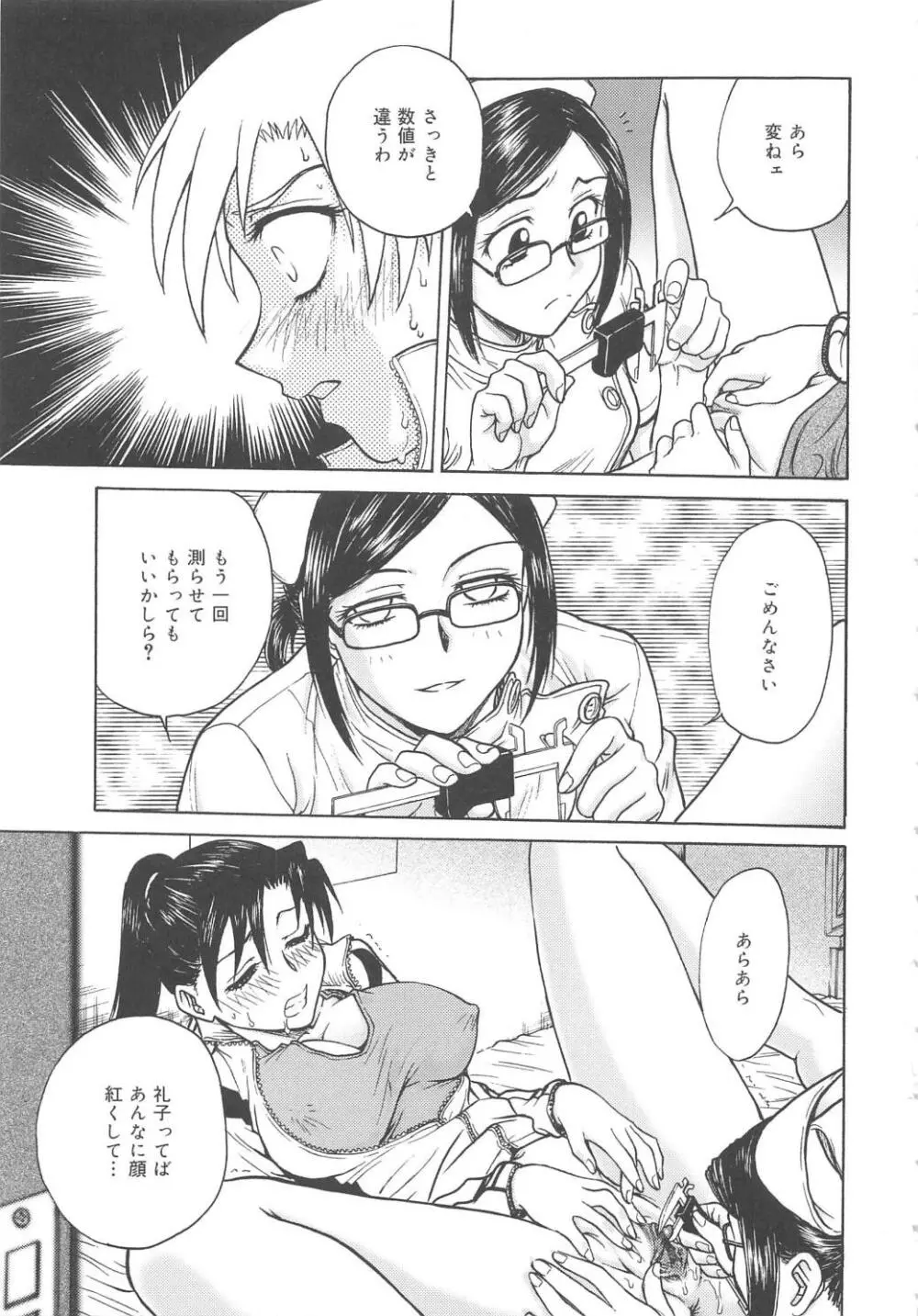 淫縛病疼 Page.98