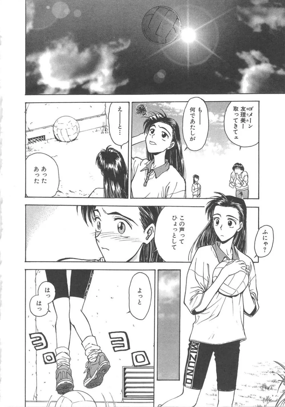刹那 - 少女達の一瞬 Page.12