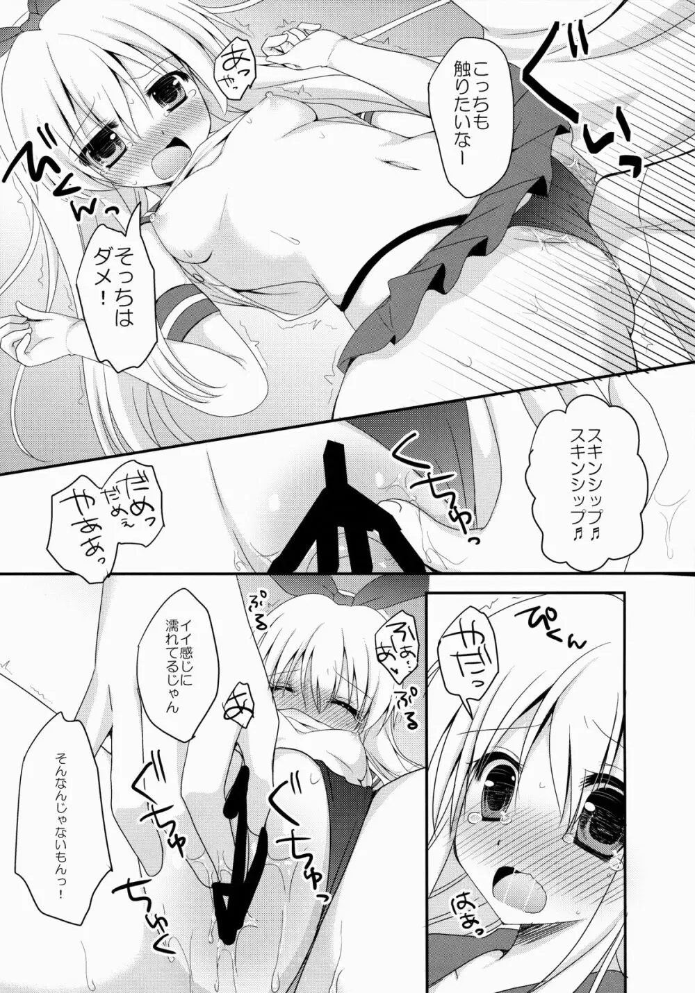 うちの島風さん Page.13