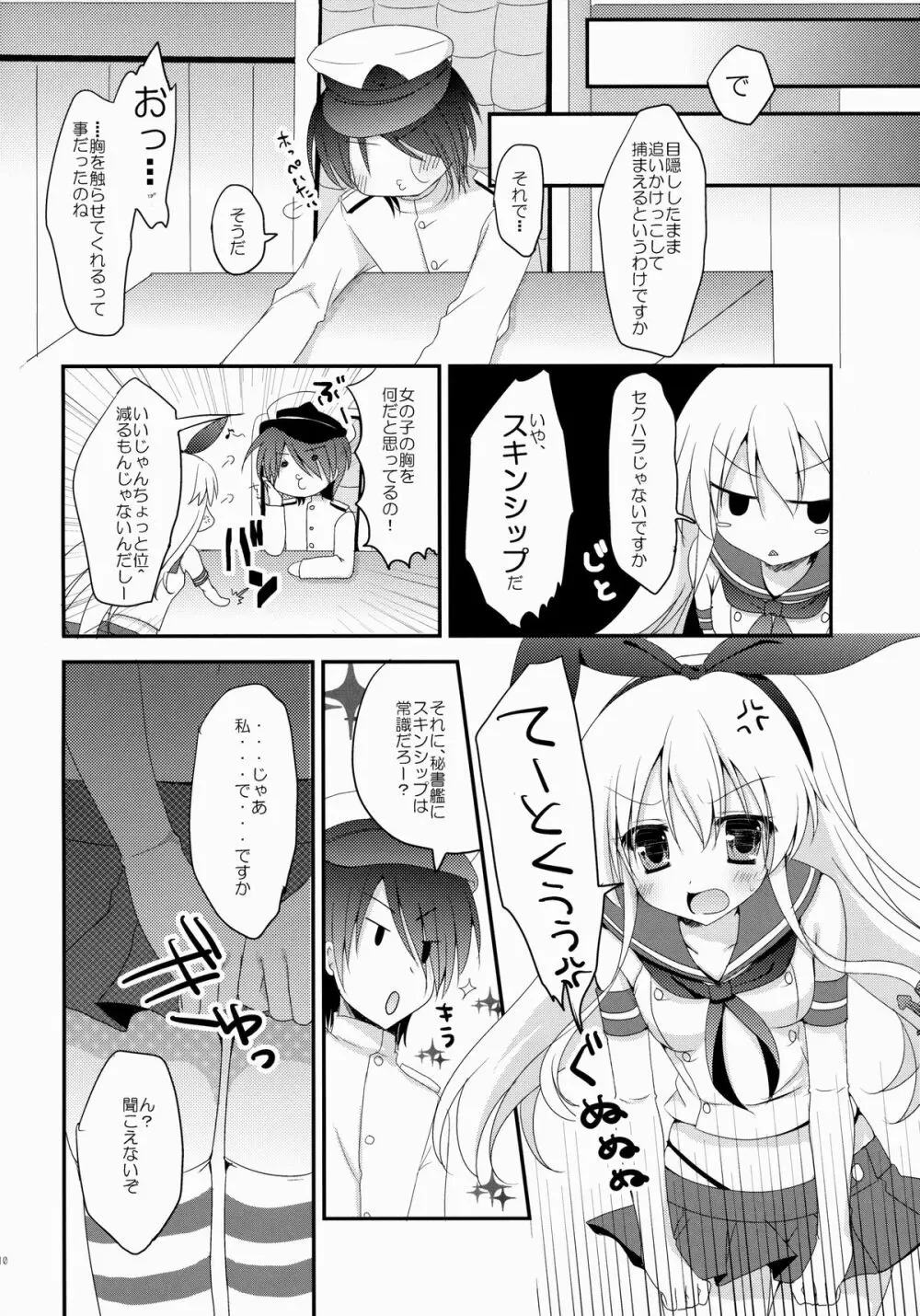 うちの島風さん Page.9