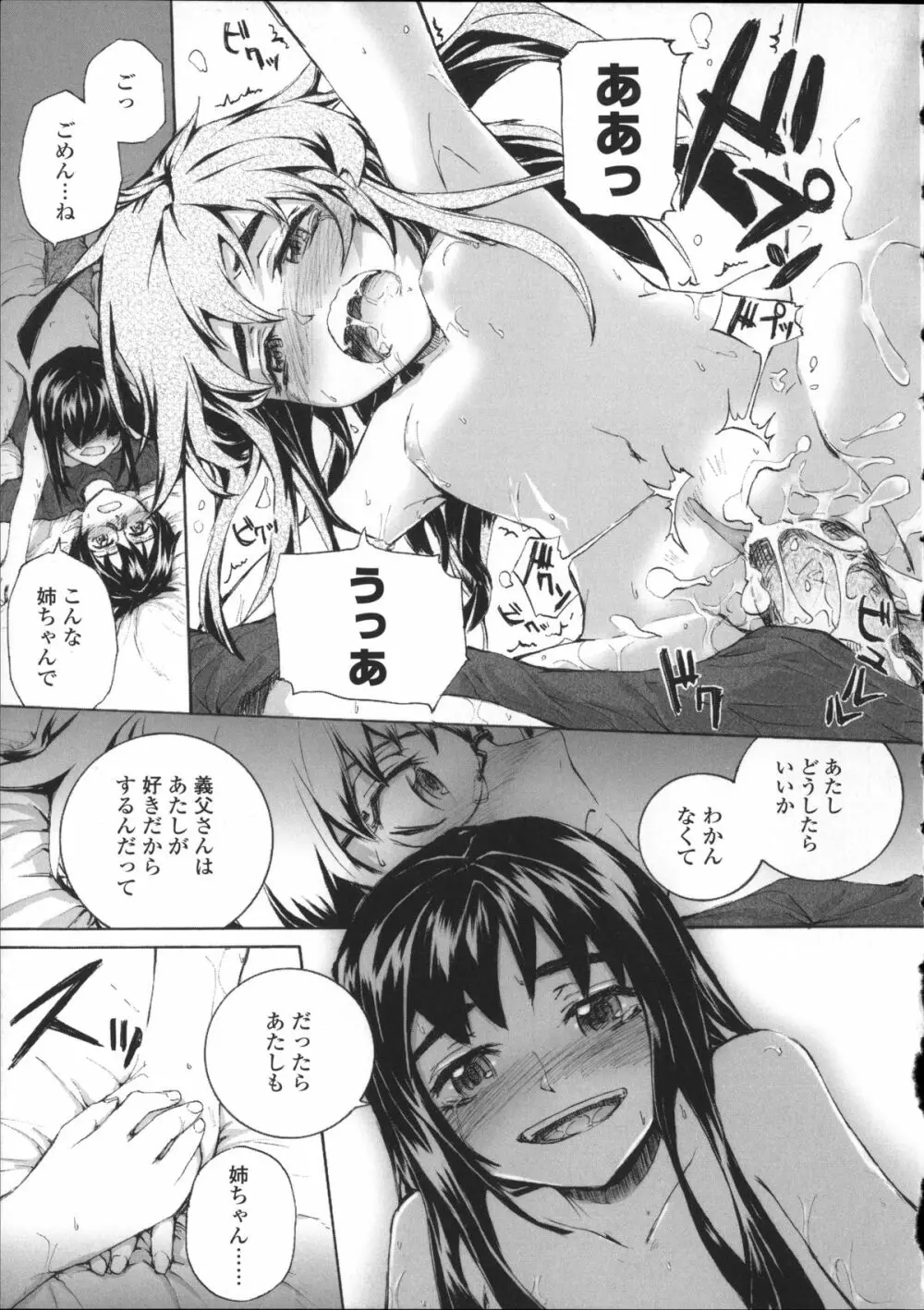 Lycoris -リコリス- Page.162