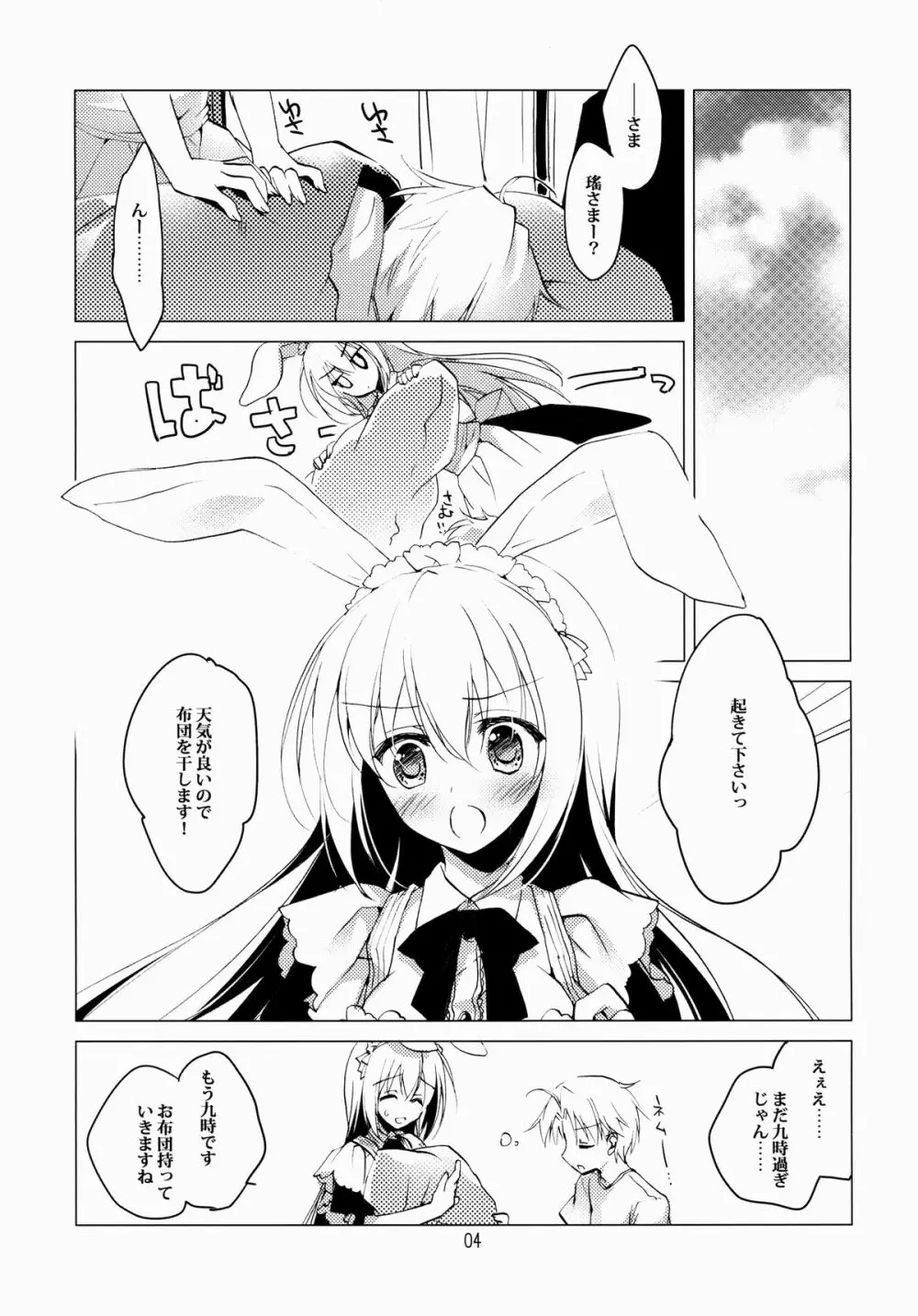 Imitation Rabbey 2 Page.3