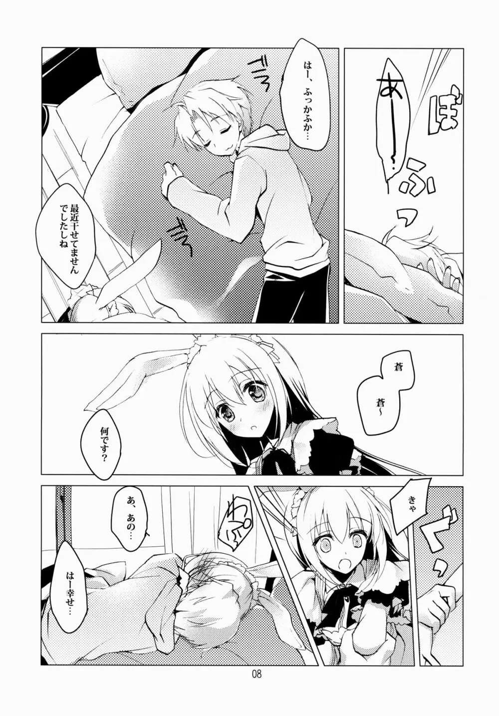Imitation Rabbey 2 Page.7