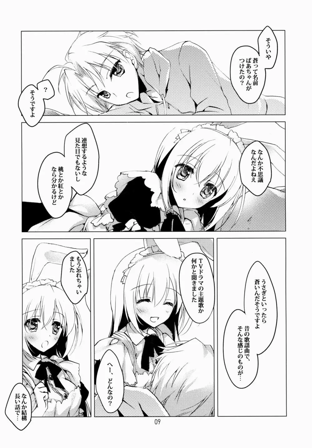 Imitation Rabbey 2 Page.8
