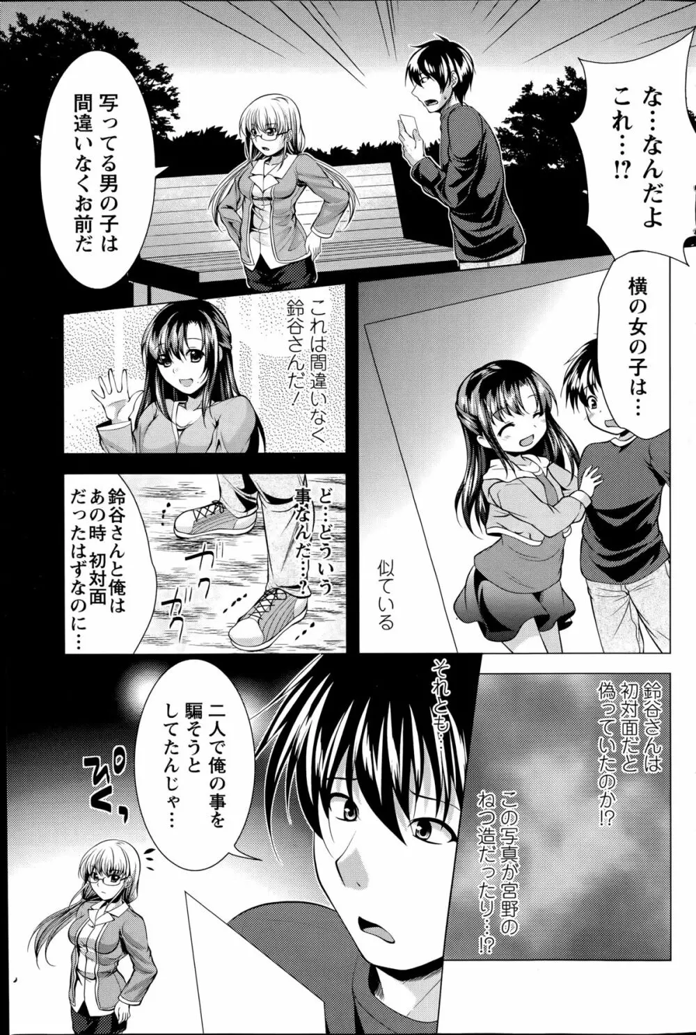 おしかけフィアンセ 第1-7章 Page.101