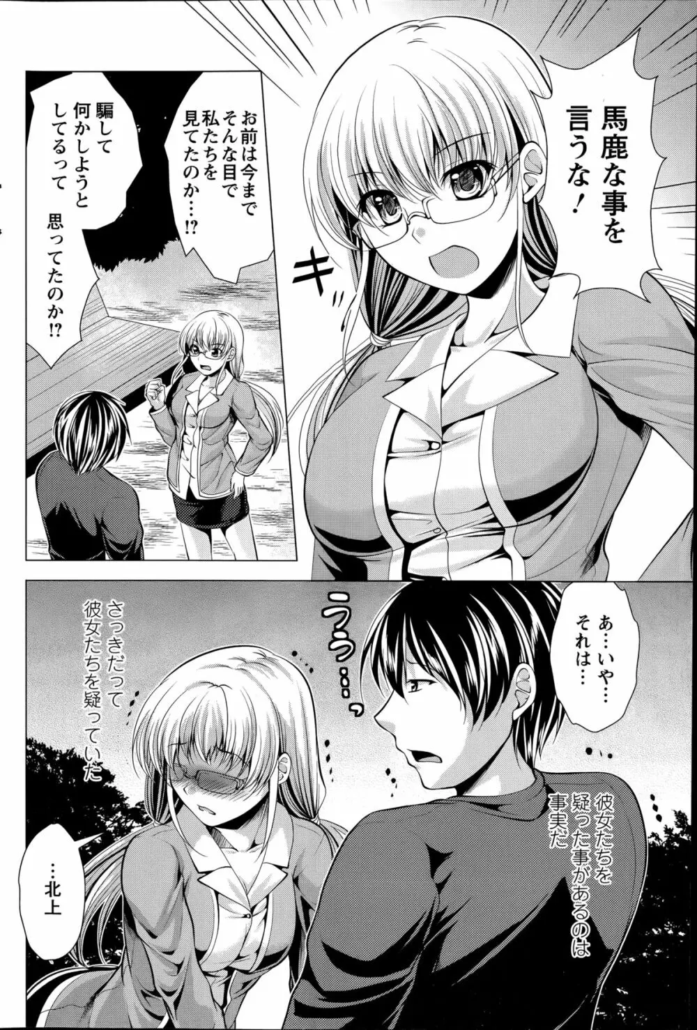 おしかけフィアンセ 第1-7章 Page.102