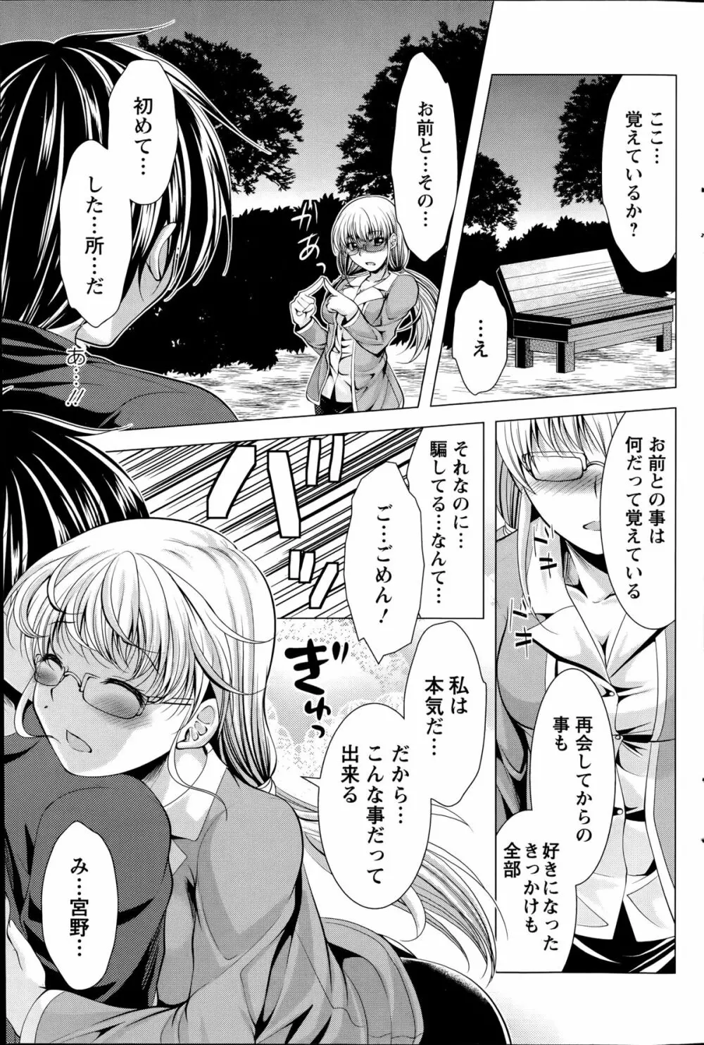 おしかけフィアンセ 第1-7章 Page.103