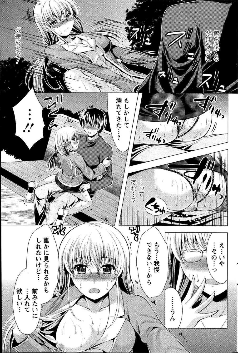 おしかけフィアンセ 第1-7章 Page.105