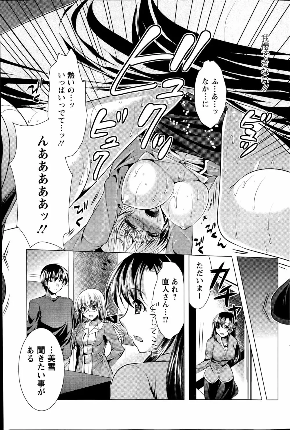 おしかけフィアンセ 第1-7章 Page.111