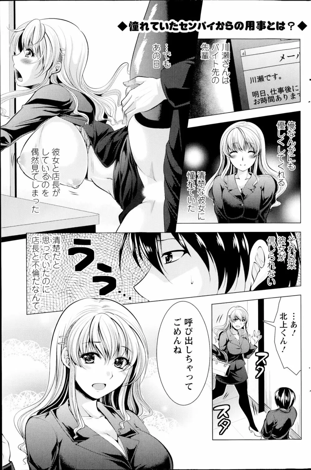 おしかけフィアンセ 第1-7章 Page.113