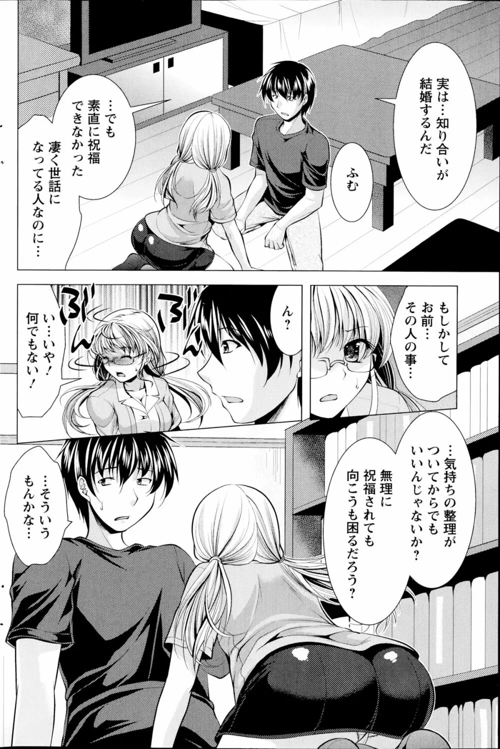 おしかけフィアンセ 第1-7章 Page.118