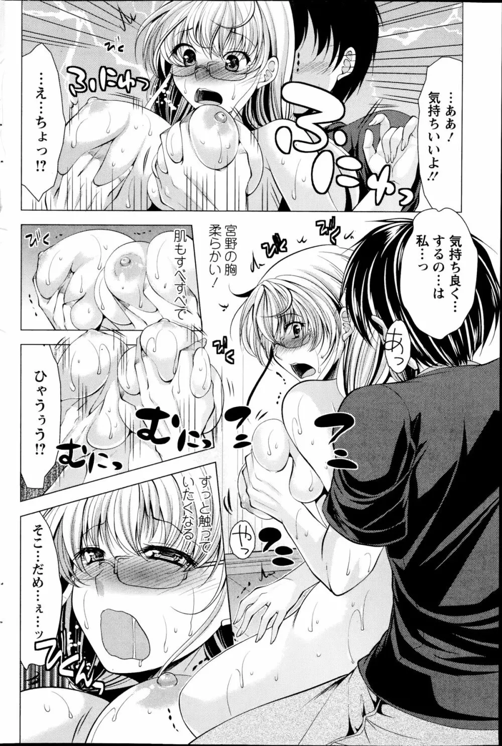 おしかけフィアンセ 第1-7章 Page.122