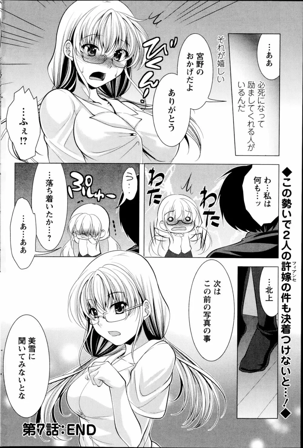 おしかけフィアンセ 第1-7章 Page.130