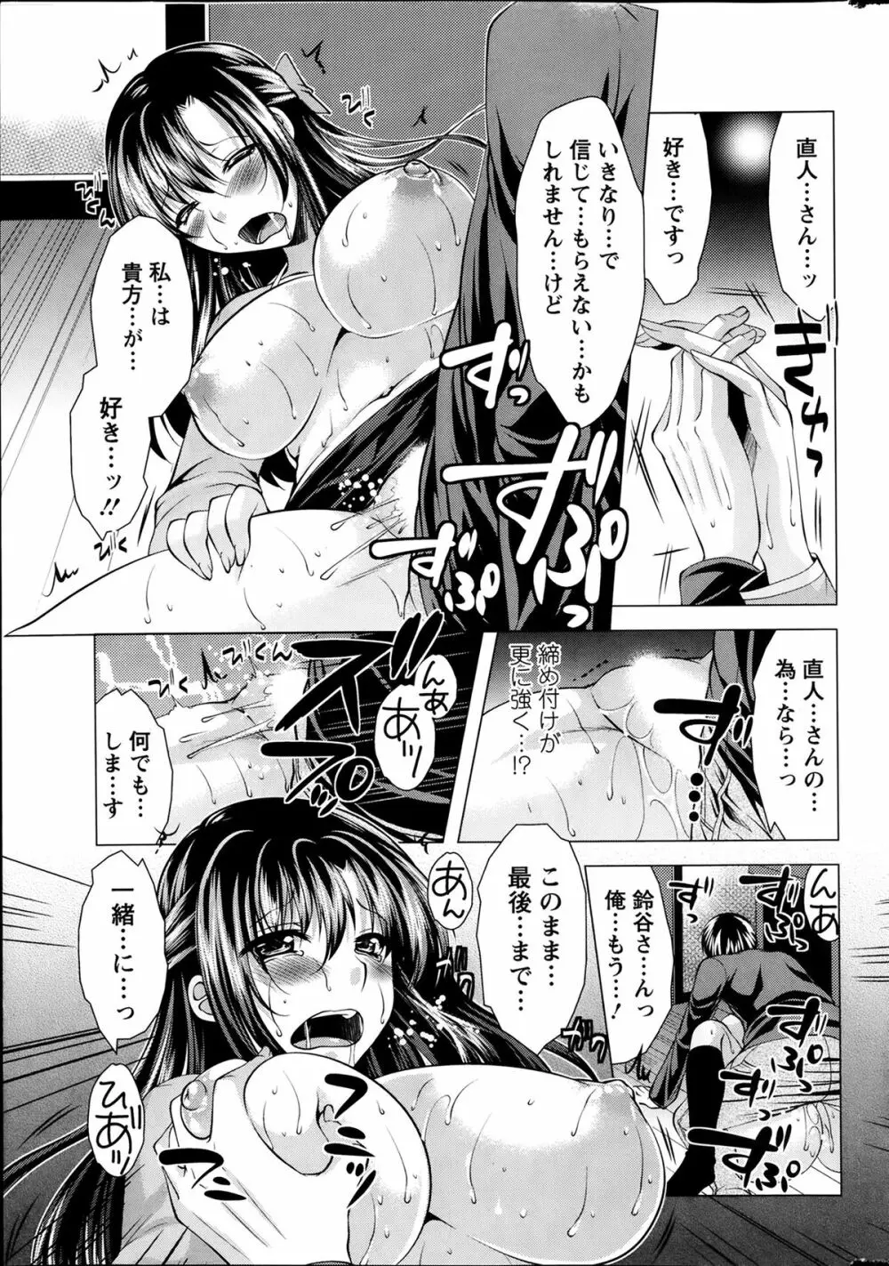 おしかけフィアンセ 第1-7章 Page.17