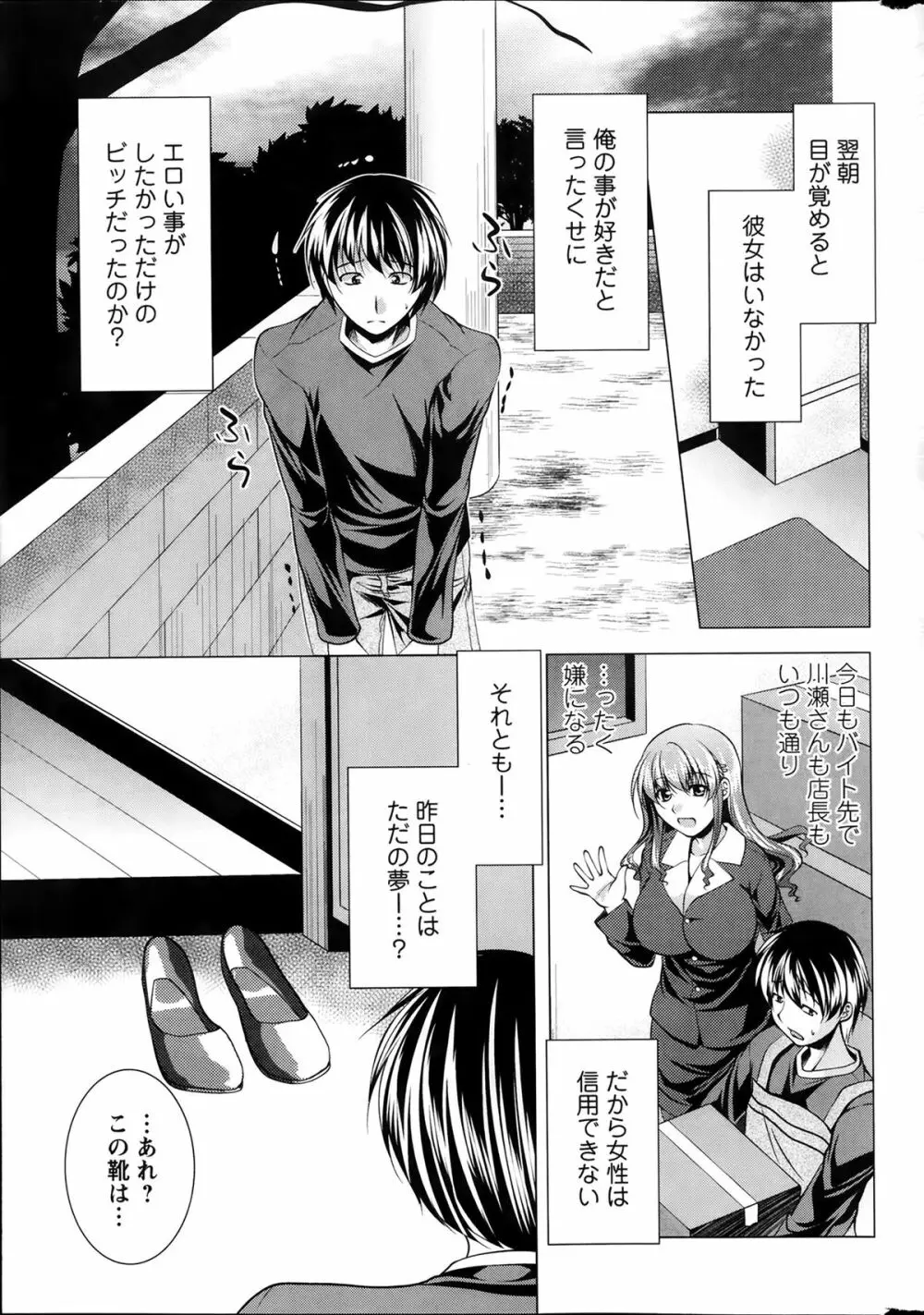 おしかけフィアンセ 第1-7章 Page.19