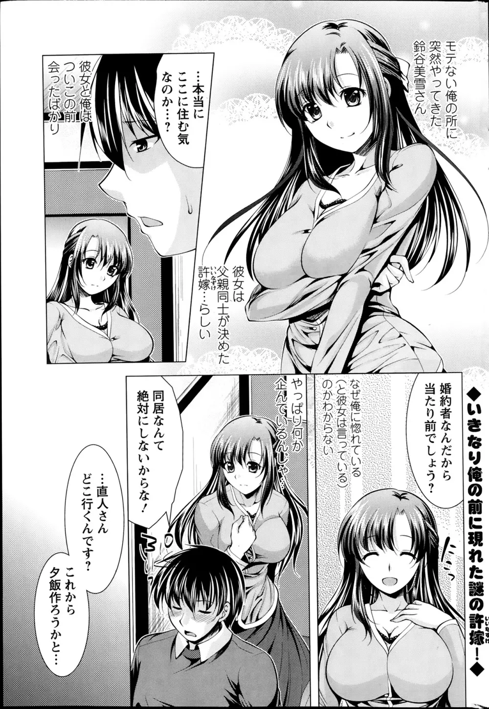 おしかけフィアンセ 第1-7章 Page.21