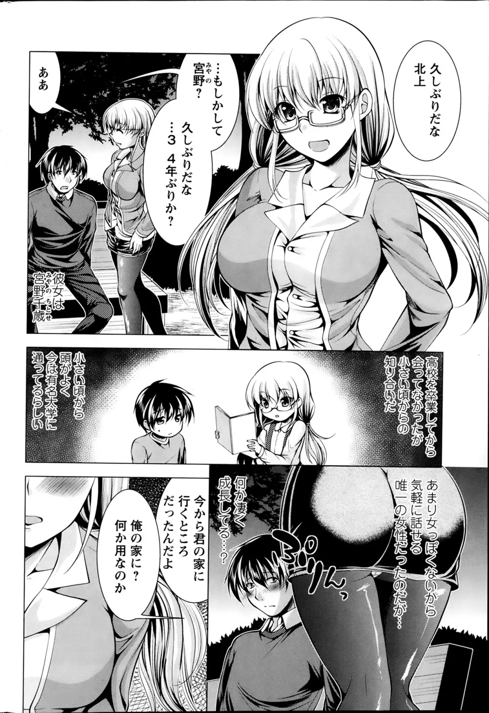 おしかけフィアンセ 第1-7章 Page.24