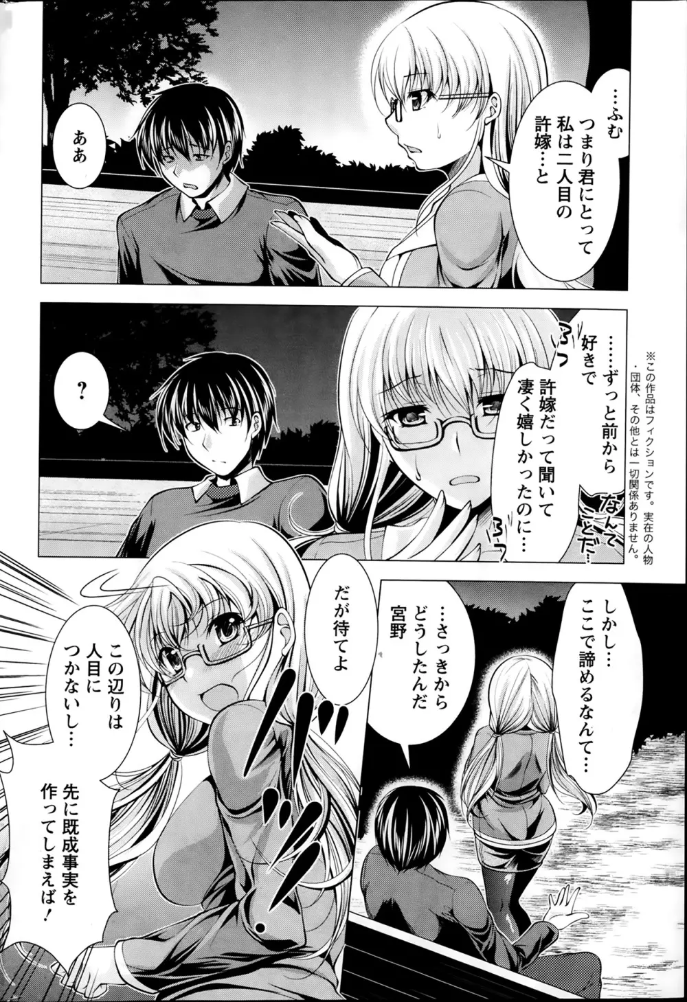 おしかけフィアンセ 第1-7章 Page.26