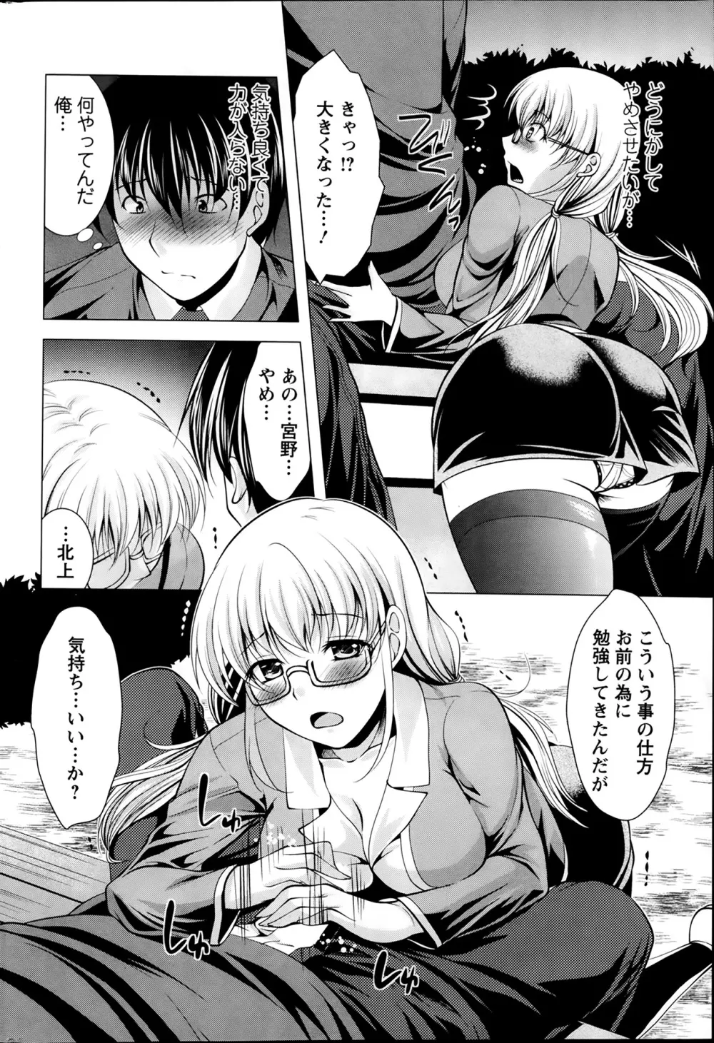 おしかけフィアンセ 第1-7章 Page.28