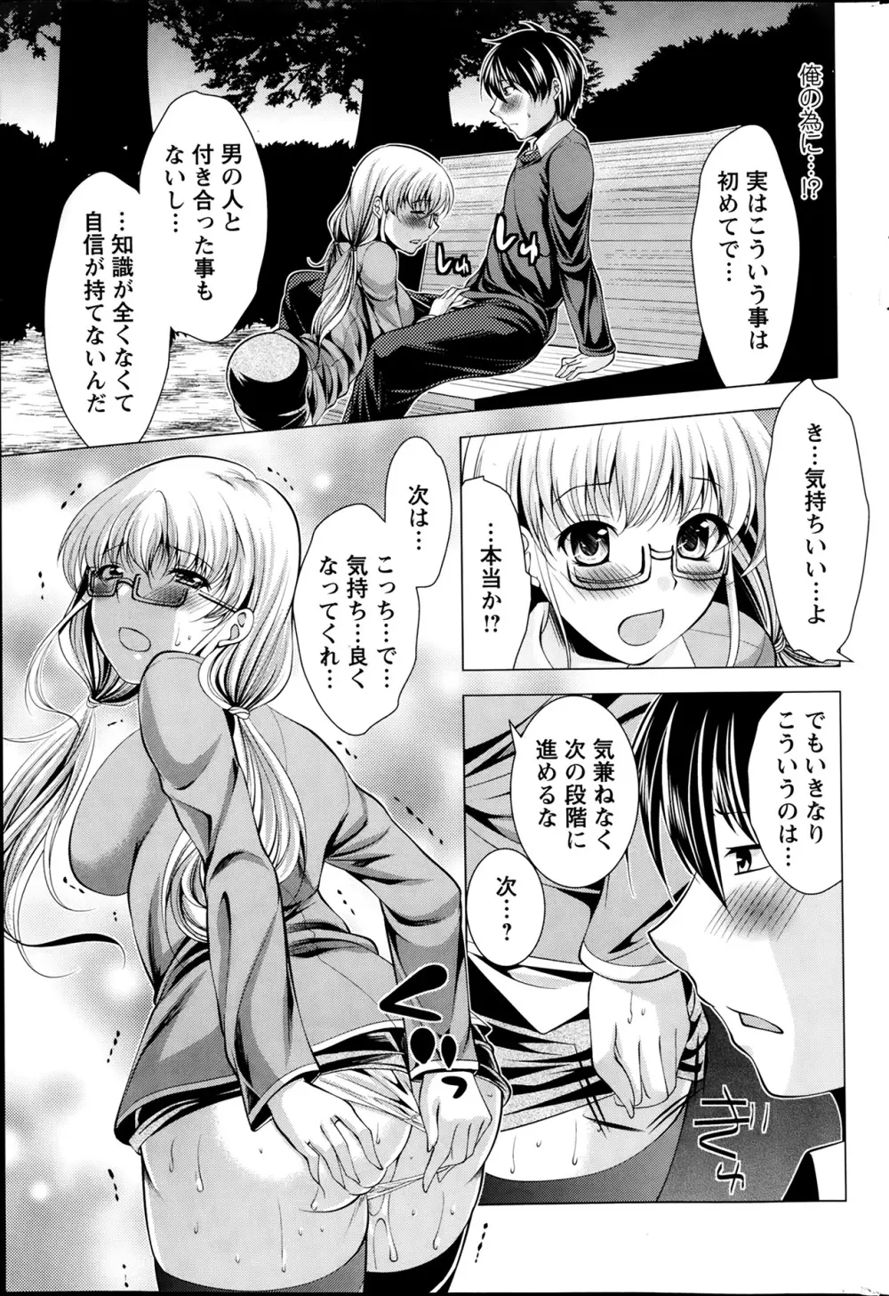 おしかけフィアンセ 第1-7章 Page.29