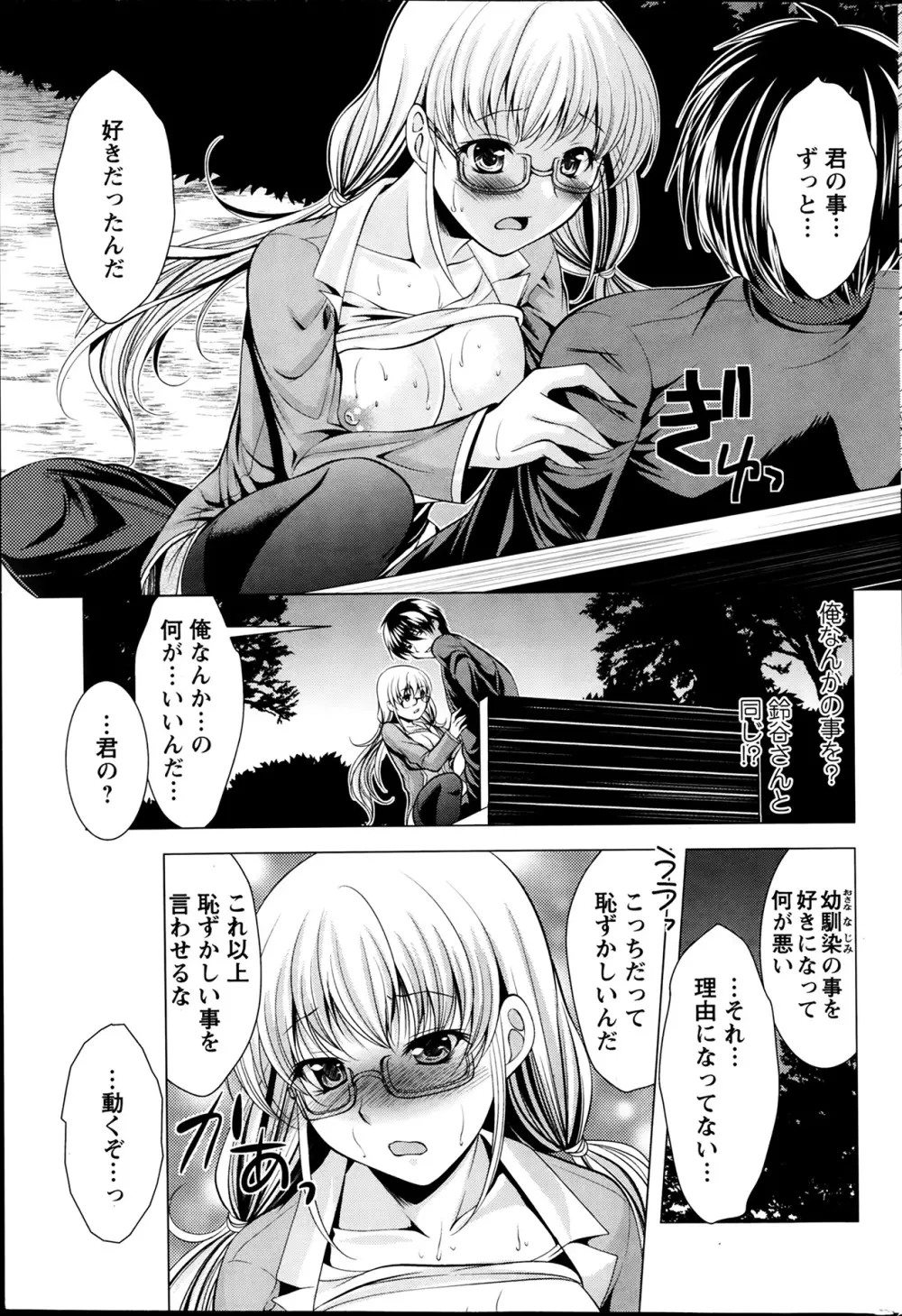 おしかけフィアンセ 第1-7章 Page.31