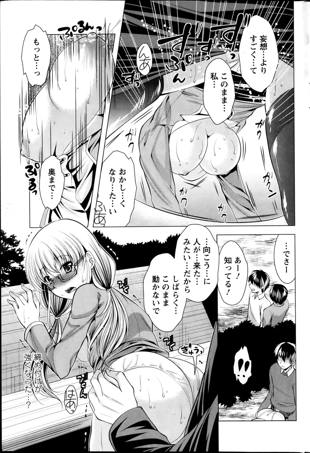 おしかけフィアンセ 第1-7章 Page.35