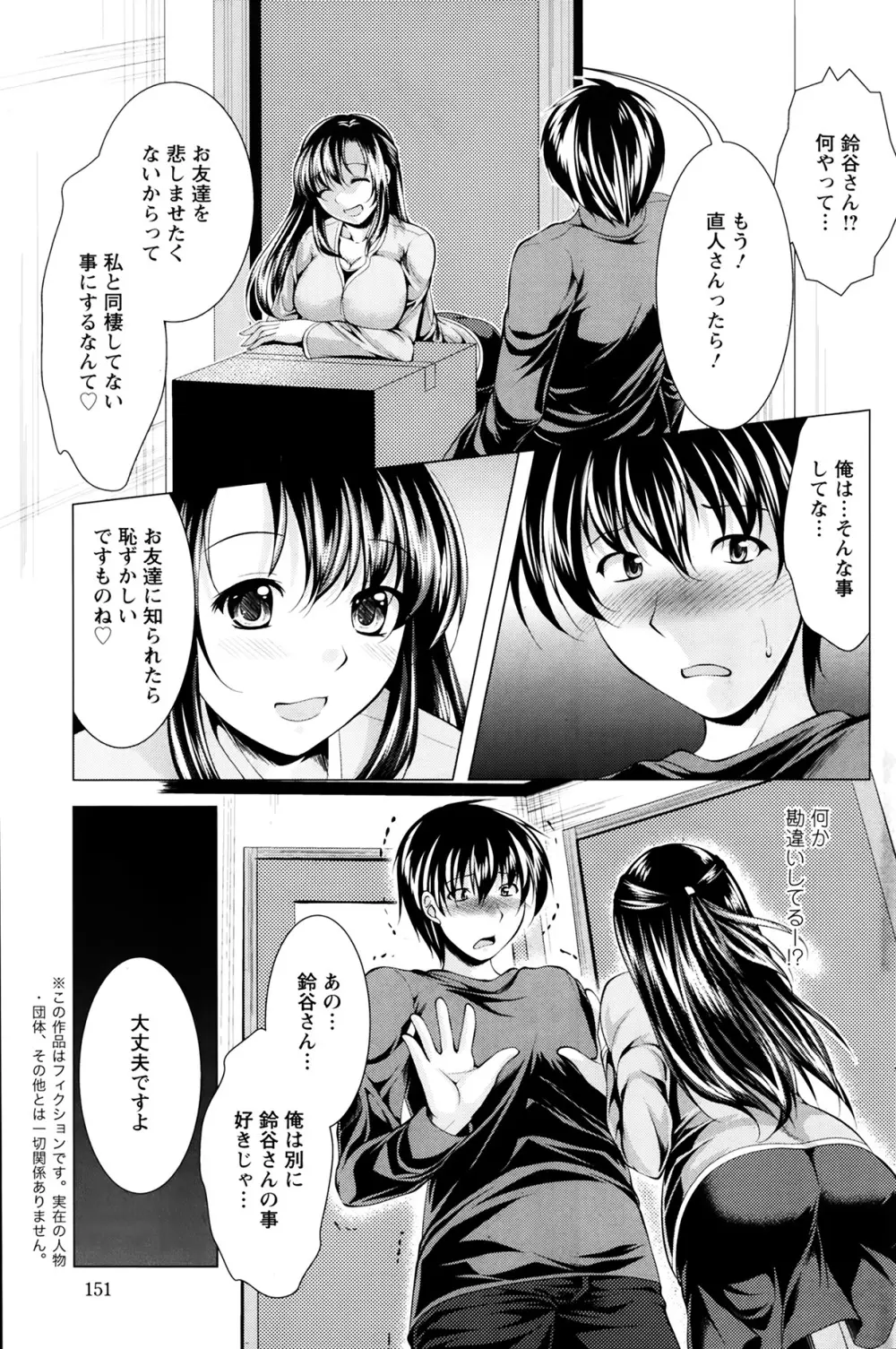 おしかけフィアンセ 第1-7章 Page.43