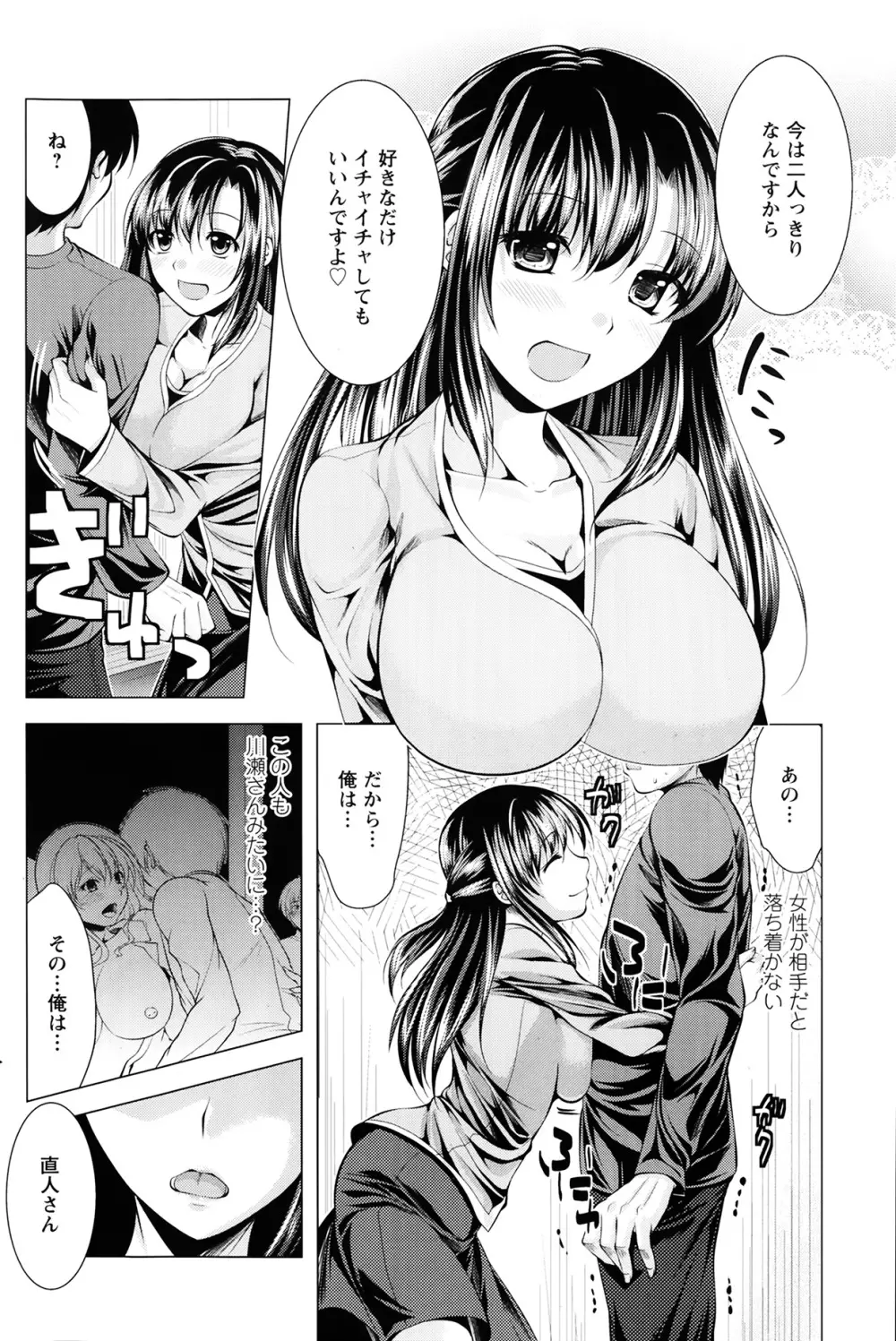 おしかけフィアンセ 第1-7章 Page.44