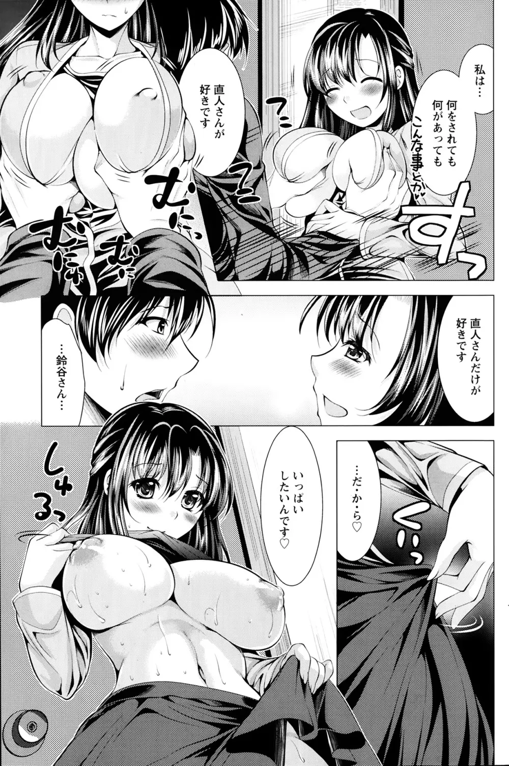 おしかけフィアンセ 第1-7章 Page.45