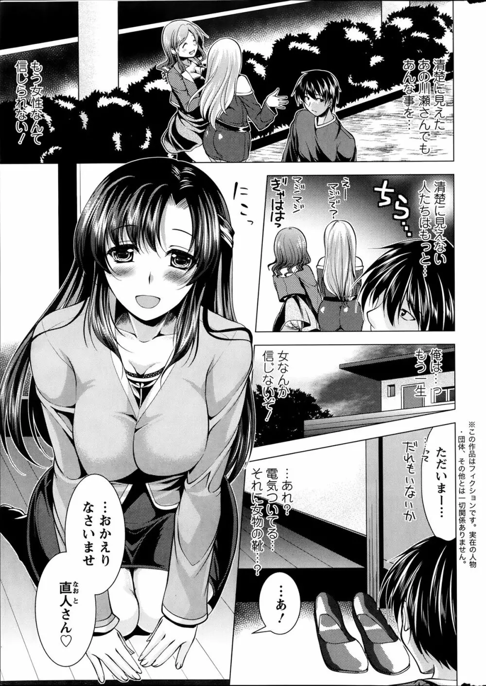 おしかけフィアンセ 第1-7章 Page.5