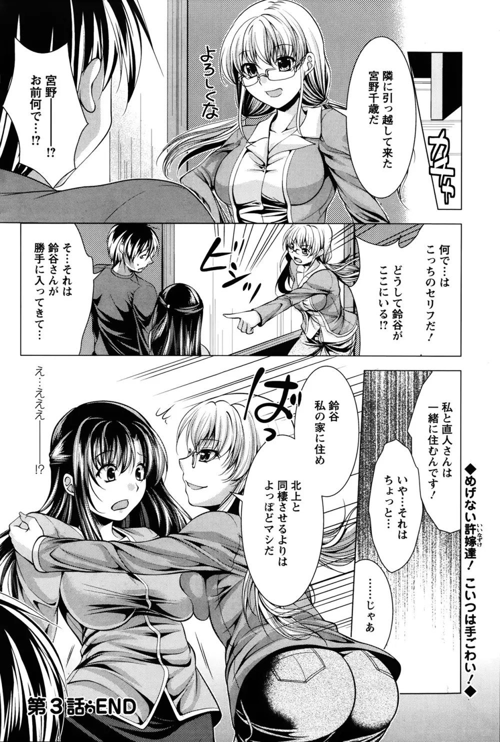 おしかけフィアンセ 第1-7章 Page.56