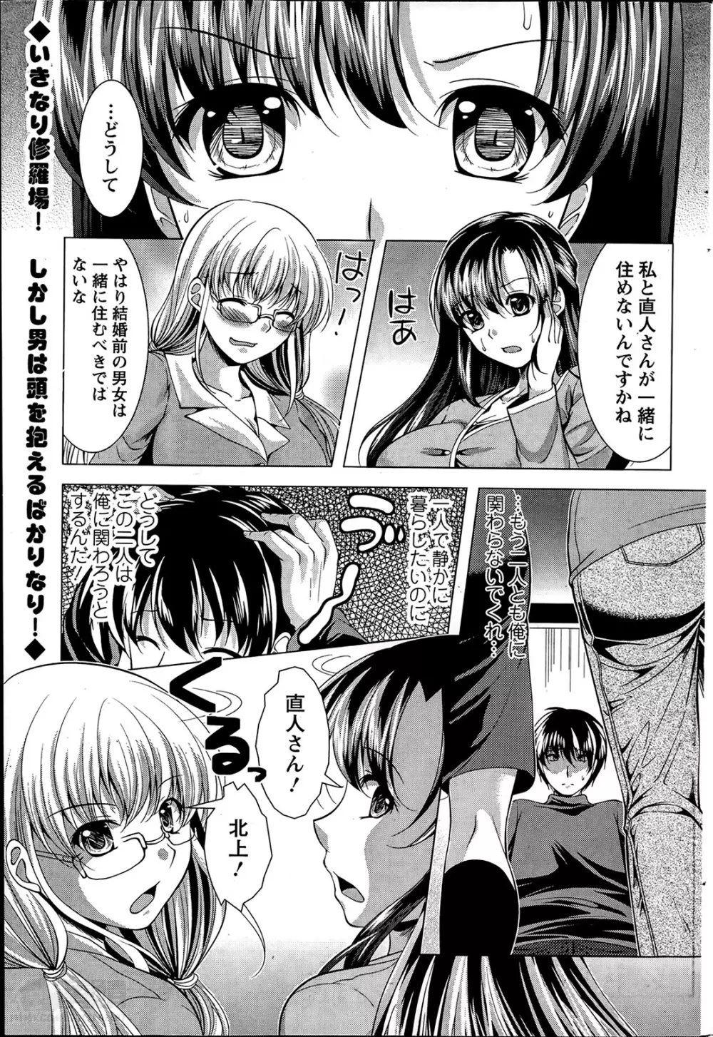 おしかけフィアンセ 第1-7章 Page.57