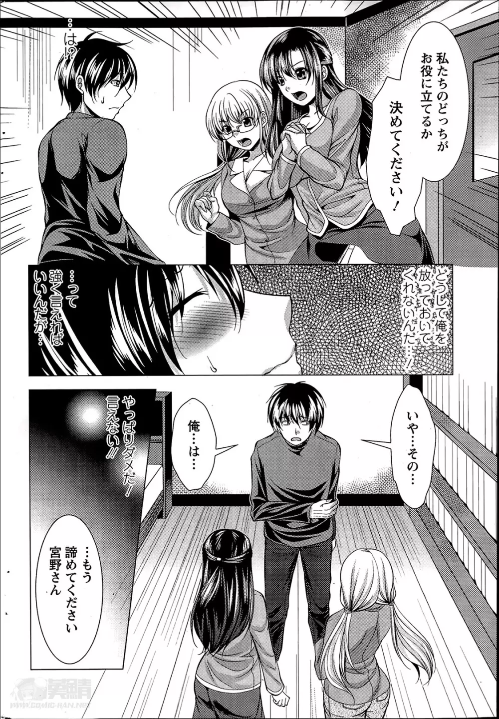 おしかけフィアンセ 第1-7章 Page.60