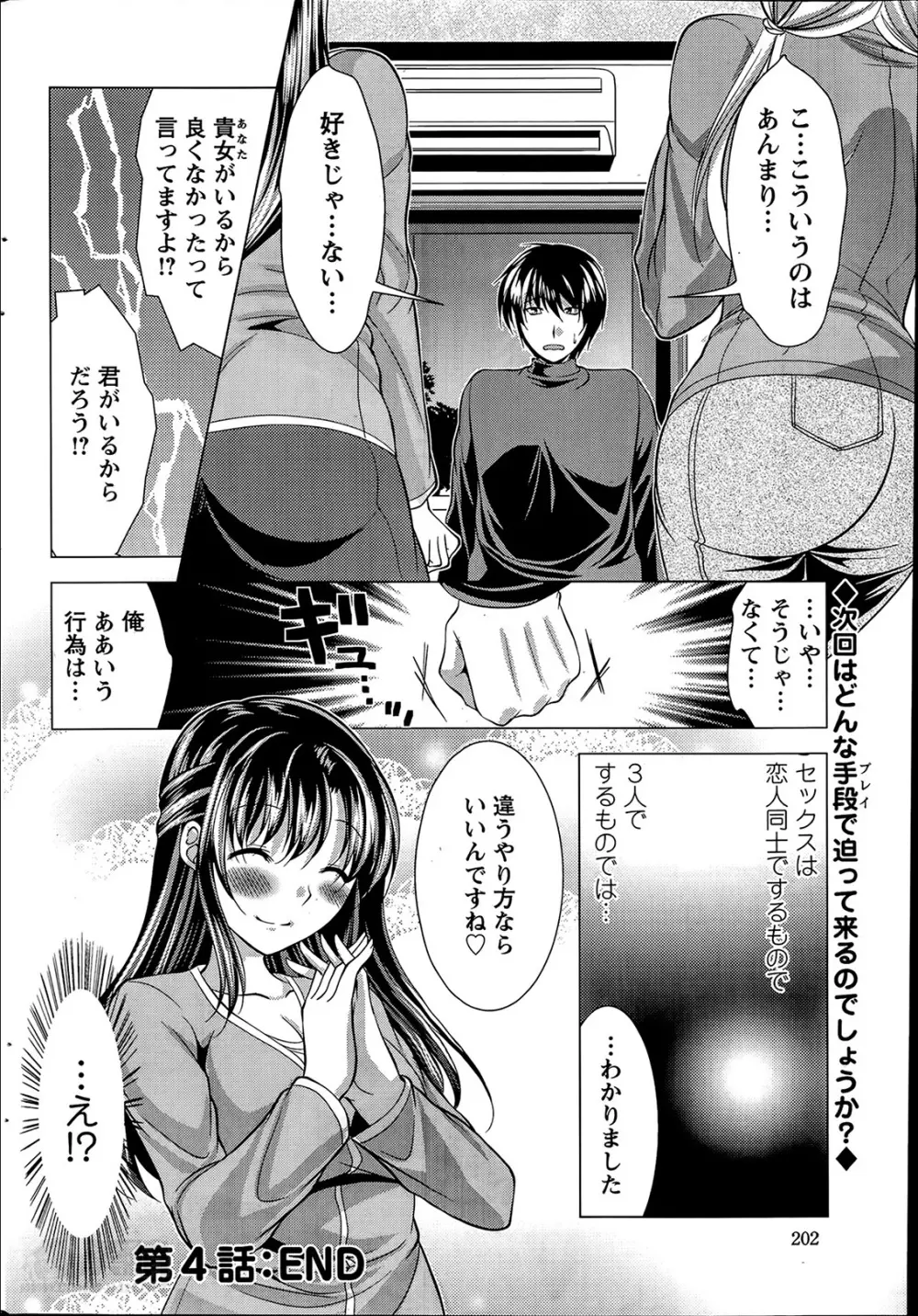 おしかけフィアンセ 第1-7章 Page.74