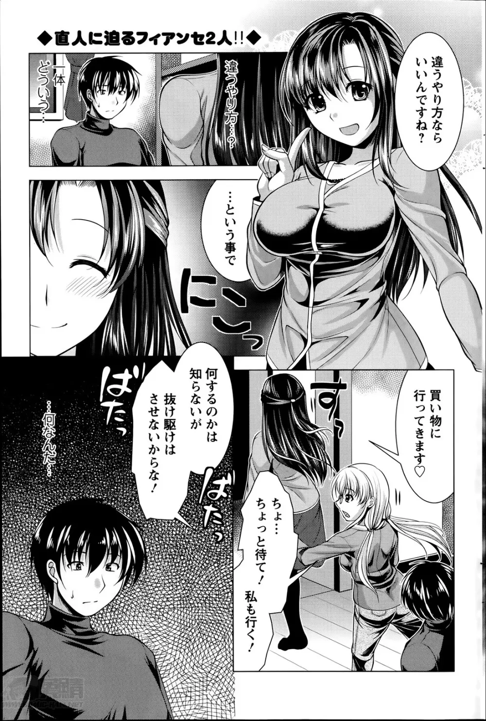 おしかけフィアンセ 第1-7章 Page.75